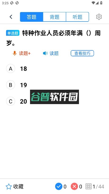 电工证宝典app免费下载截图3