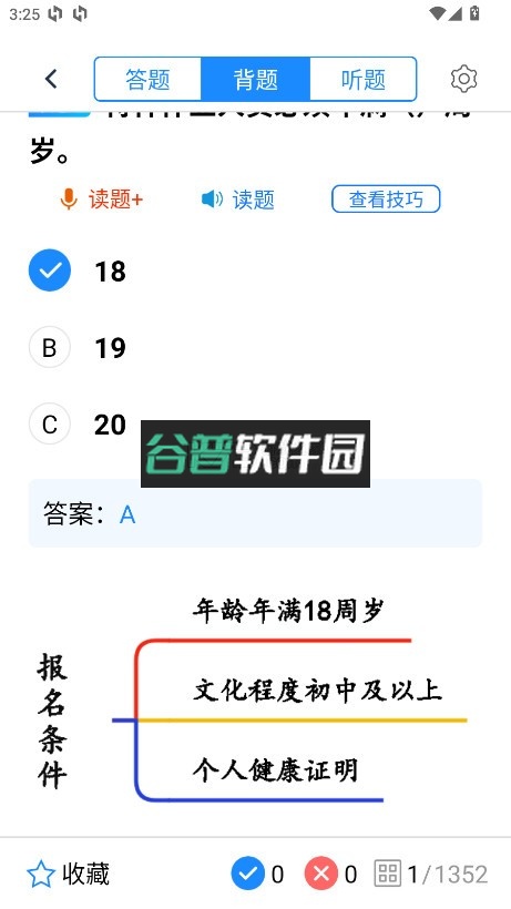 电工证宝典app免费下载截图4