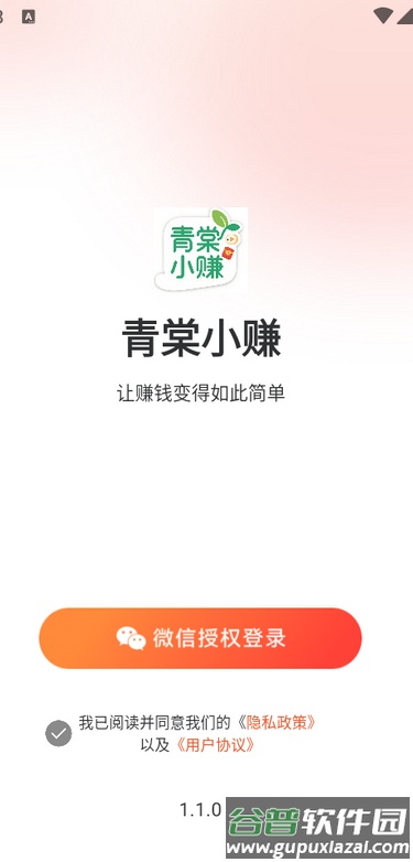 青棠小赚软件截图1