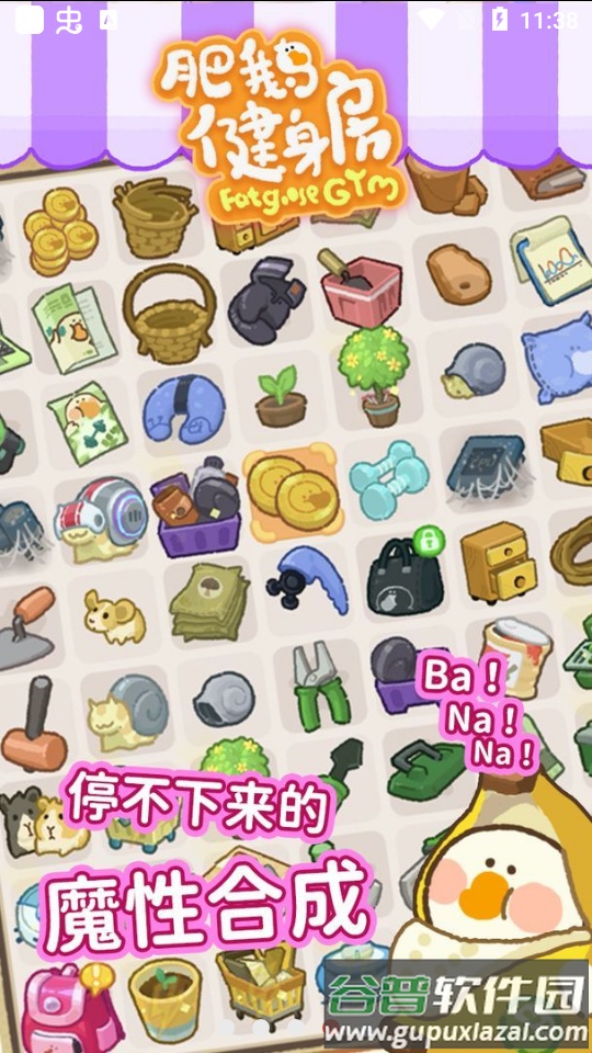 肥鹅健身房官方安装包截图1