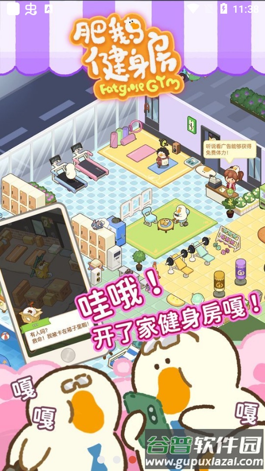 肥鹅健身房官方安装包截图2