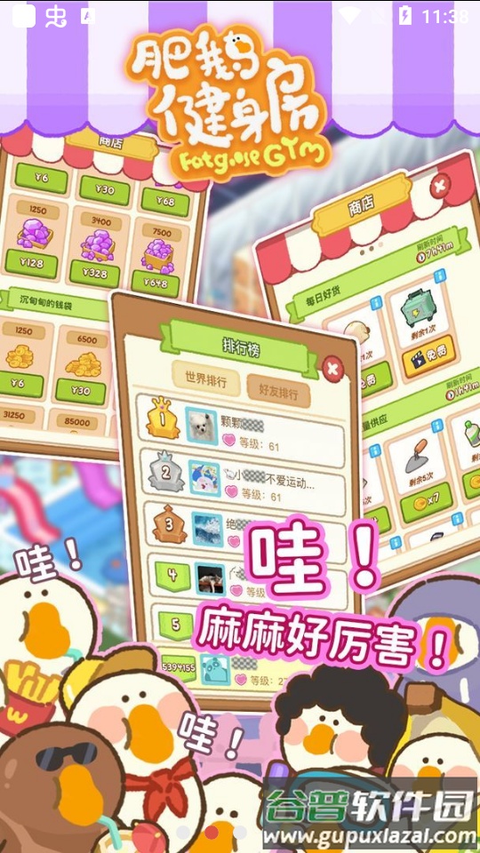 肥鹅健身房官方安装包截图4