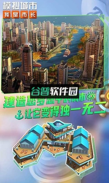 模拟城市我是市长最新版2024截图2