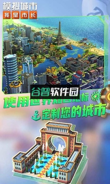 模拟城市我是市长最新版2024截图3