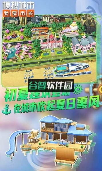 模拟城市我是市长最新版2024截图4