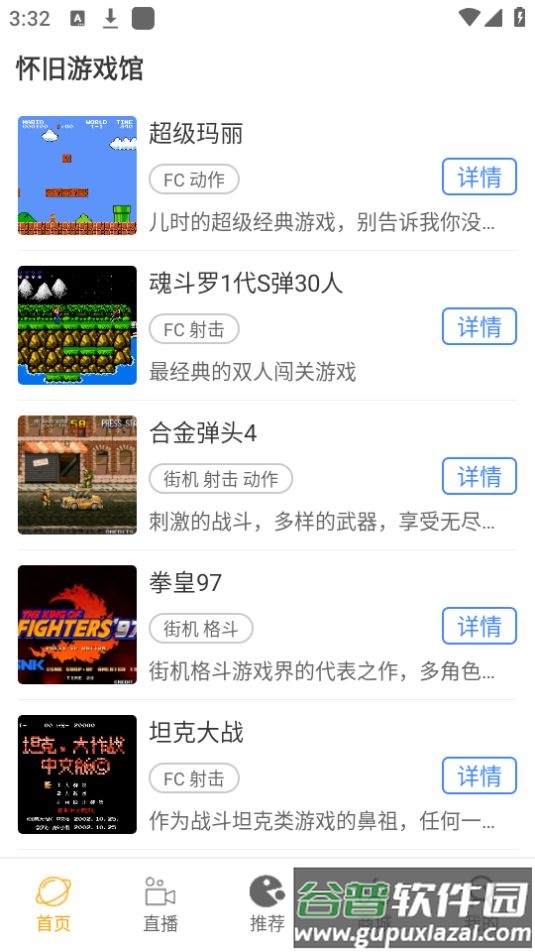 怀旧游戏馆app官方版截图4