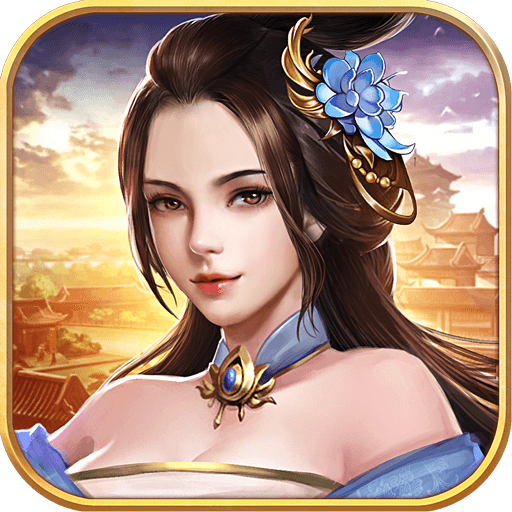 逍遥三国美人破解版v3.1.0.00150002