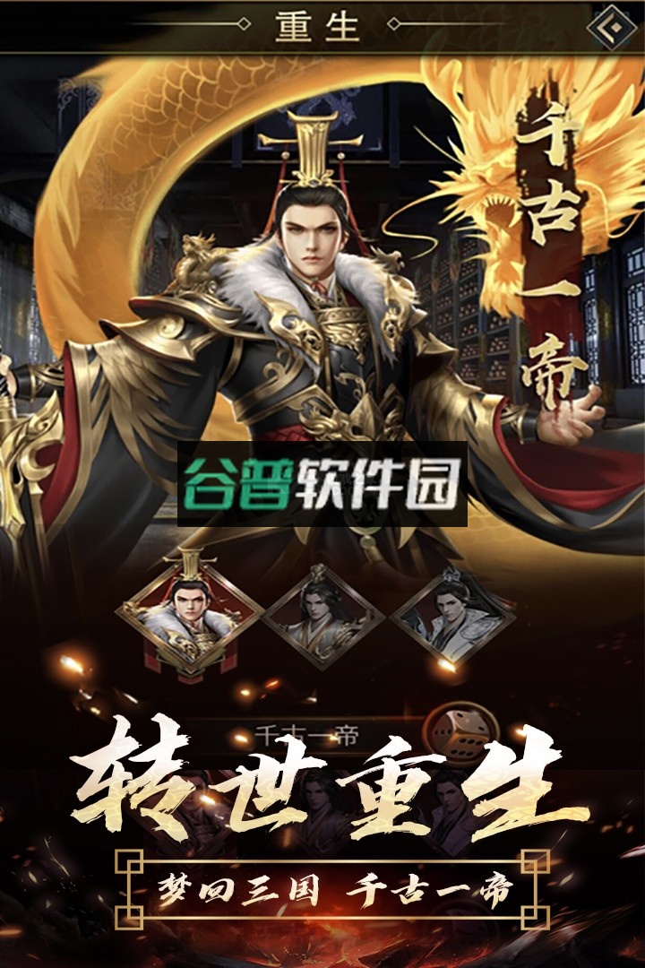 逍遥三国美人破解版截图3