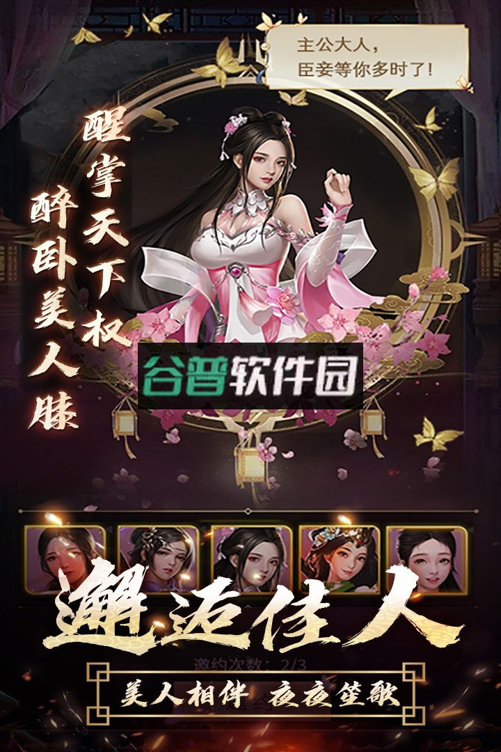 逍遥三国美人破解版截图5