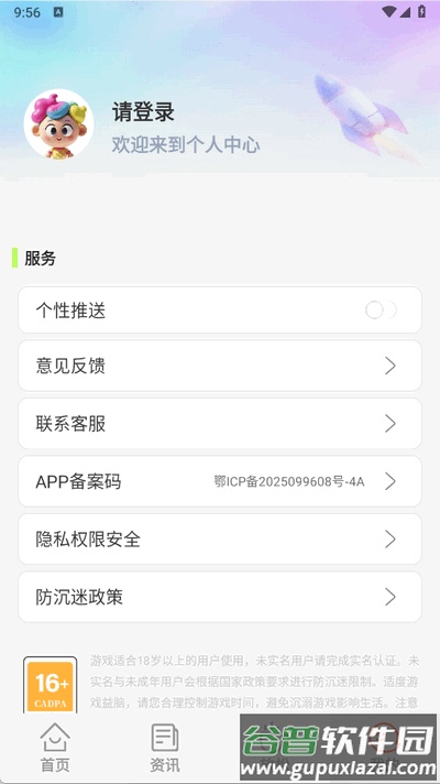 光芒游戏助手截图1