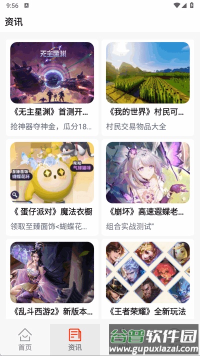 光芒游戏助手截图3