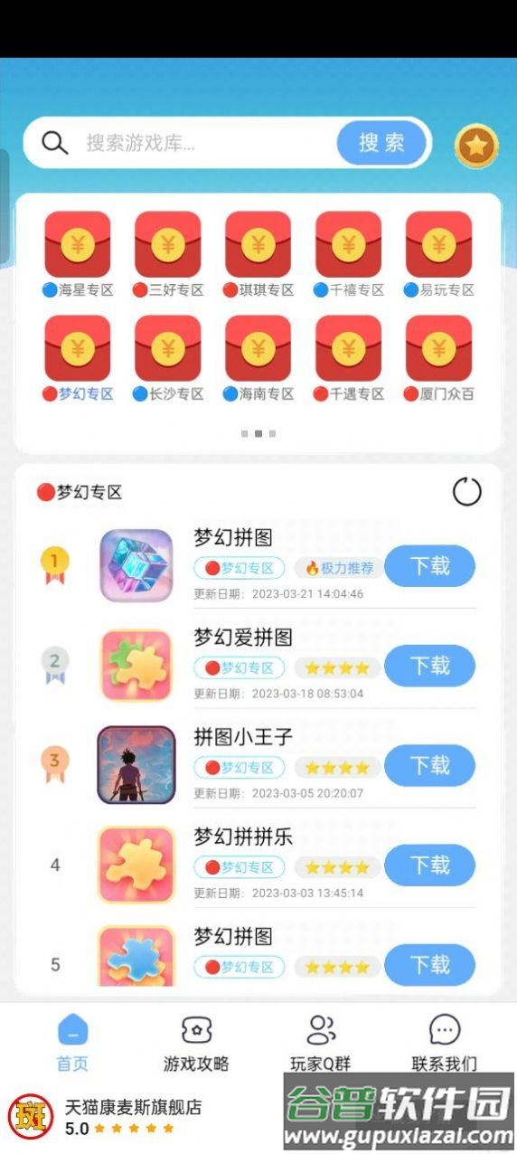 mx游戏库2025手机版截图1