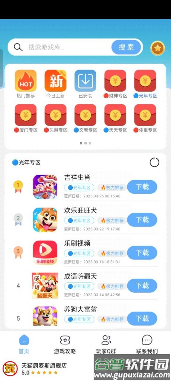 mx游戏库2025手机版截图4