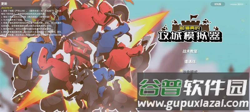 超逼真的攻城模拟器手游(SWS)截图1