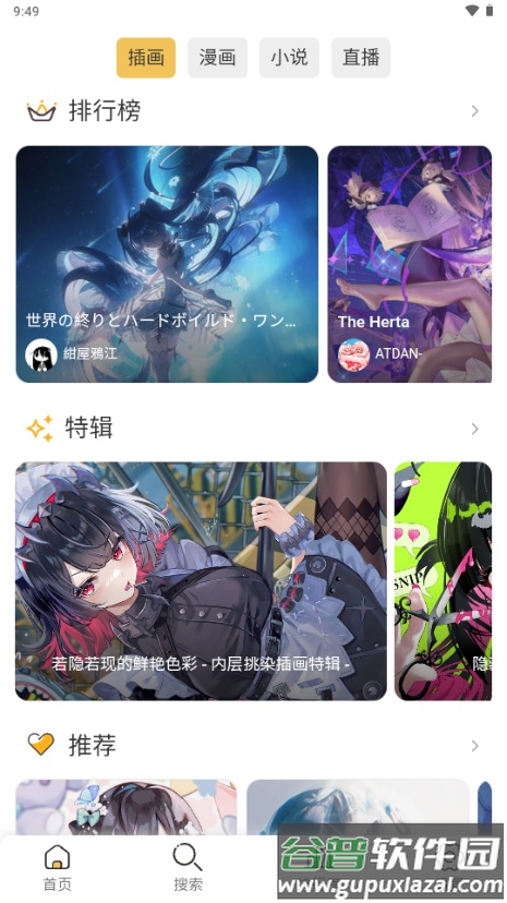 Pixiv Viewer动漫世界截图1