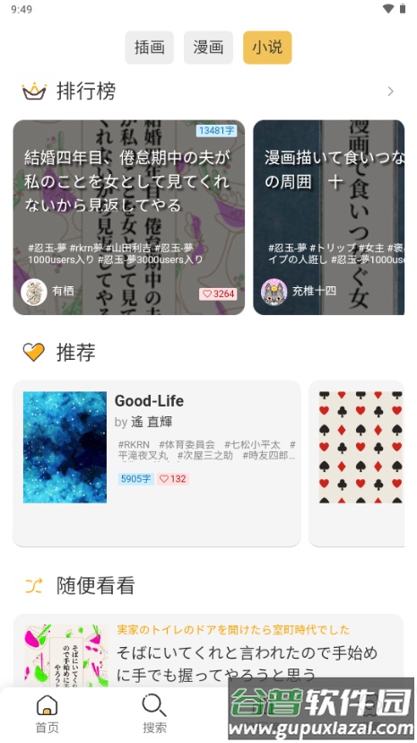 Pixiv Viewer动漫世界截图2