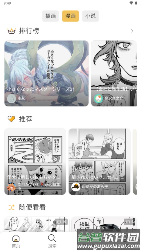 Pixiv Viewer动漫世界截图3