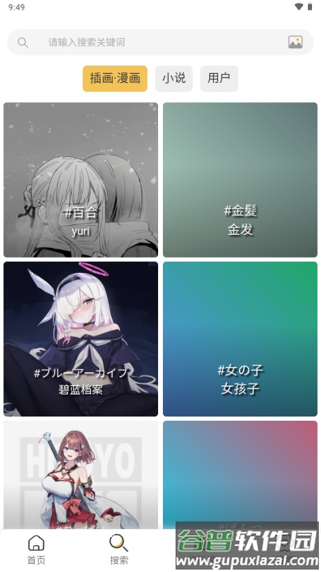 Pixiv Viewer动漫世界截图4