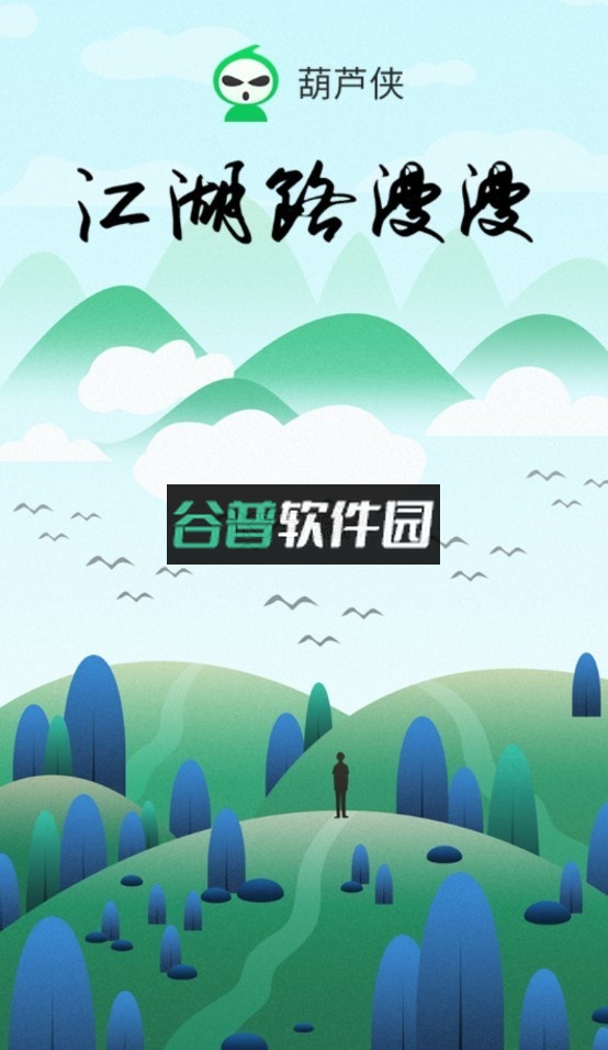 葫芦侠app官方正版截图1