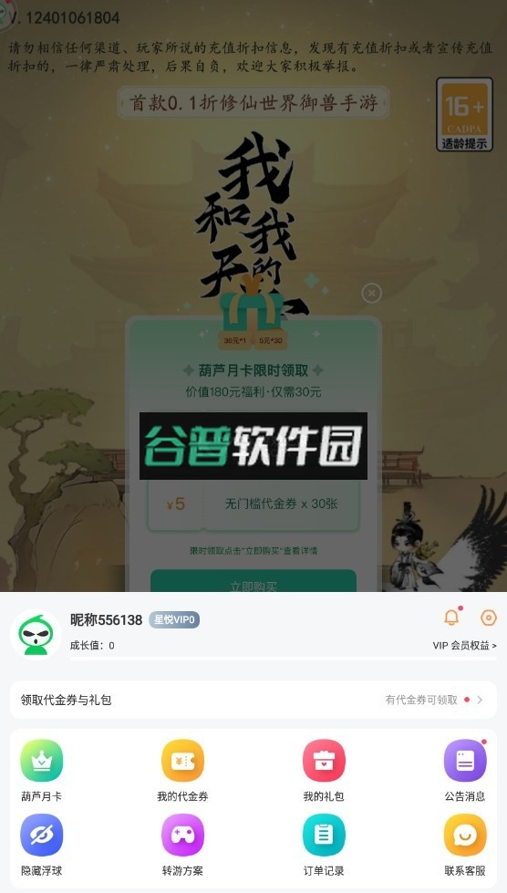 葫芦侠app官方正版截图7