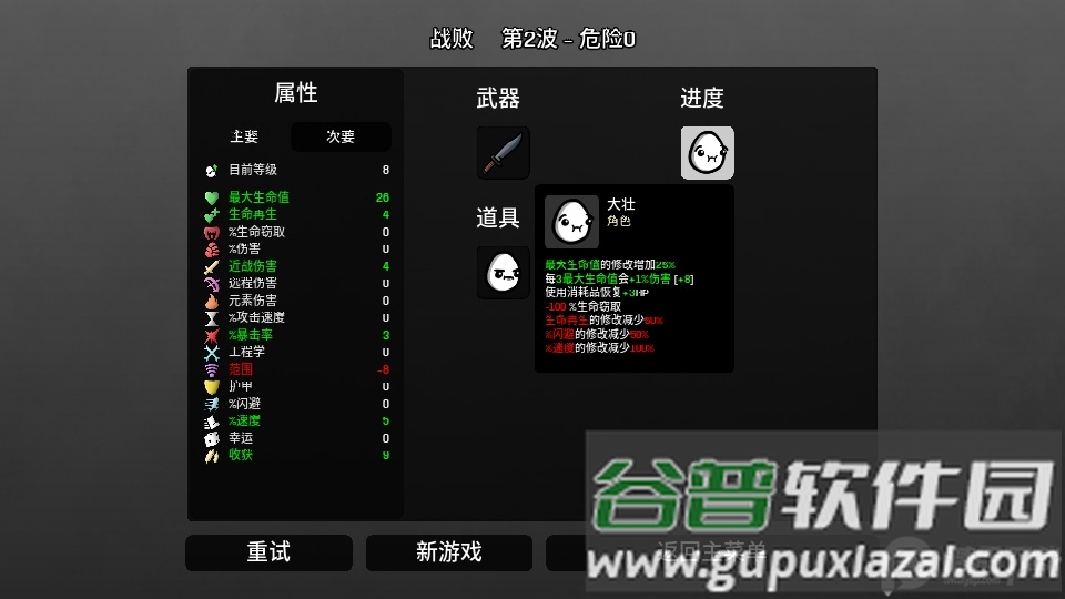 土豆兄弟手游免费版(Brotato)截图1