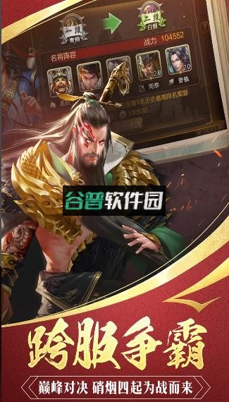 三国战争正版截图4