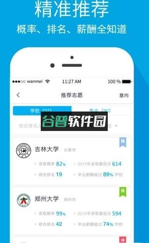 完美志愿安卓正版下载截图1