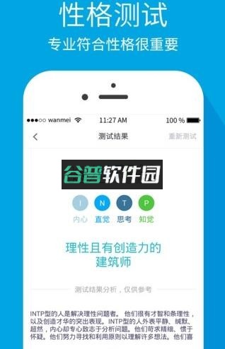 完美志愿安卓正版下载截图3