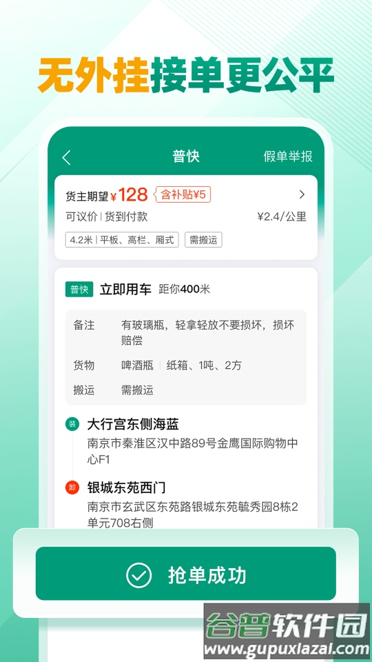 省省司机版app官方版截图1