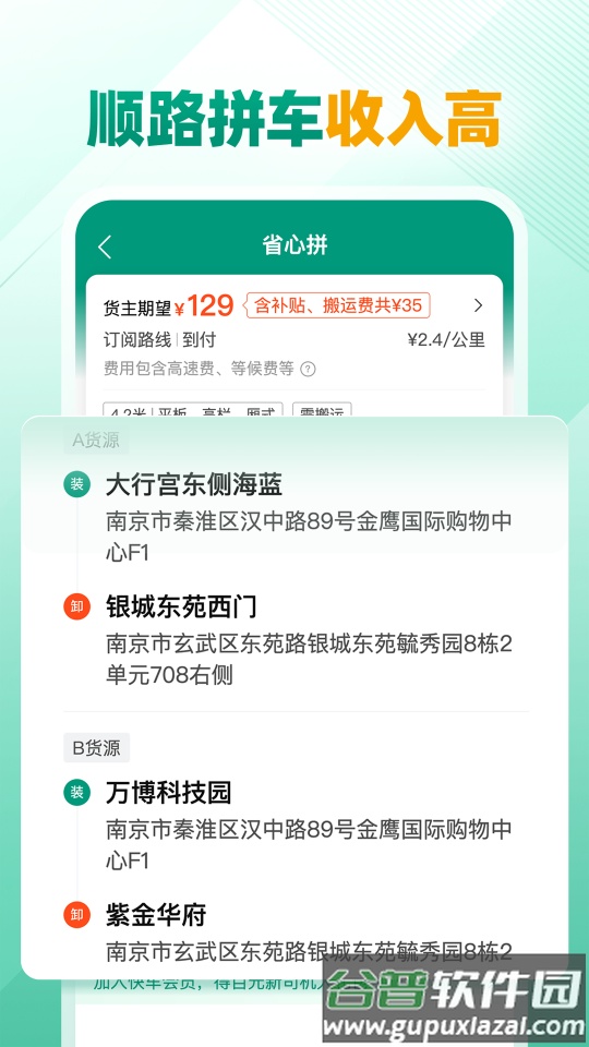 省省司机版app官方版截图2