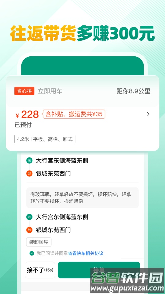 省省司机版app官方版截图3