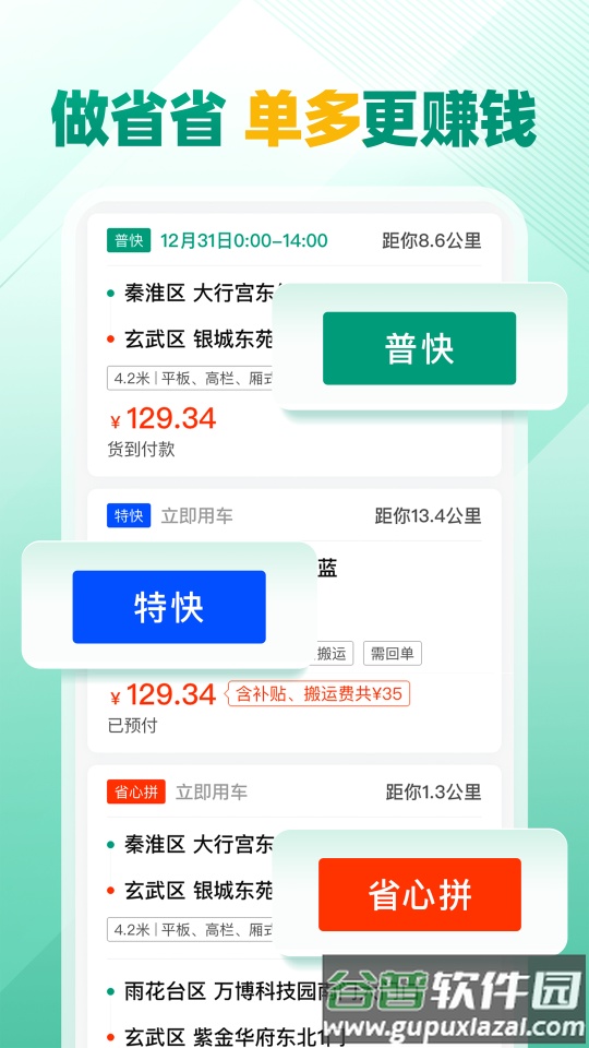 省省司机版app官方版截图4