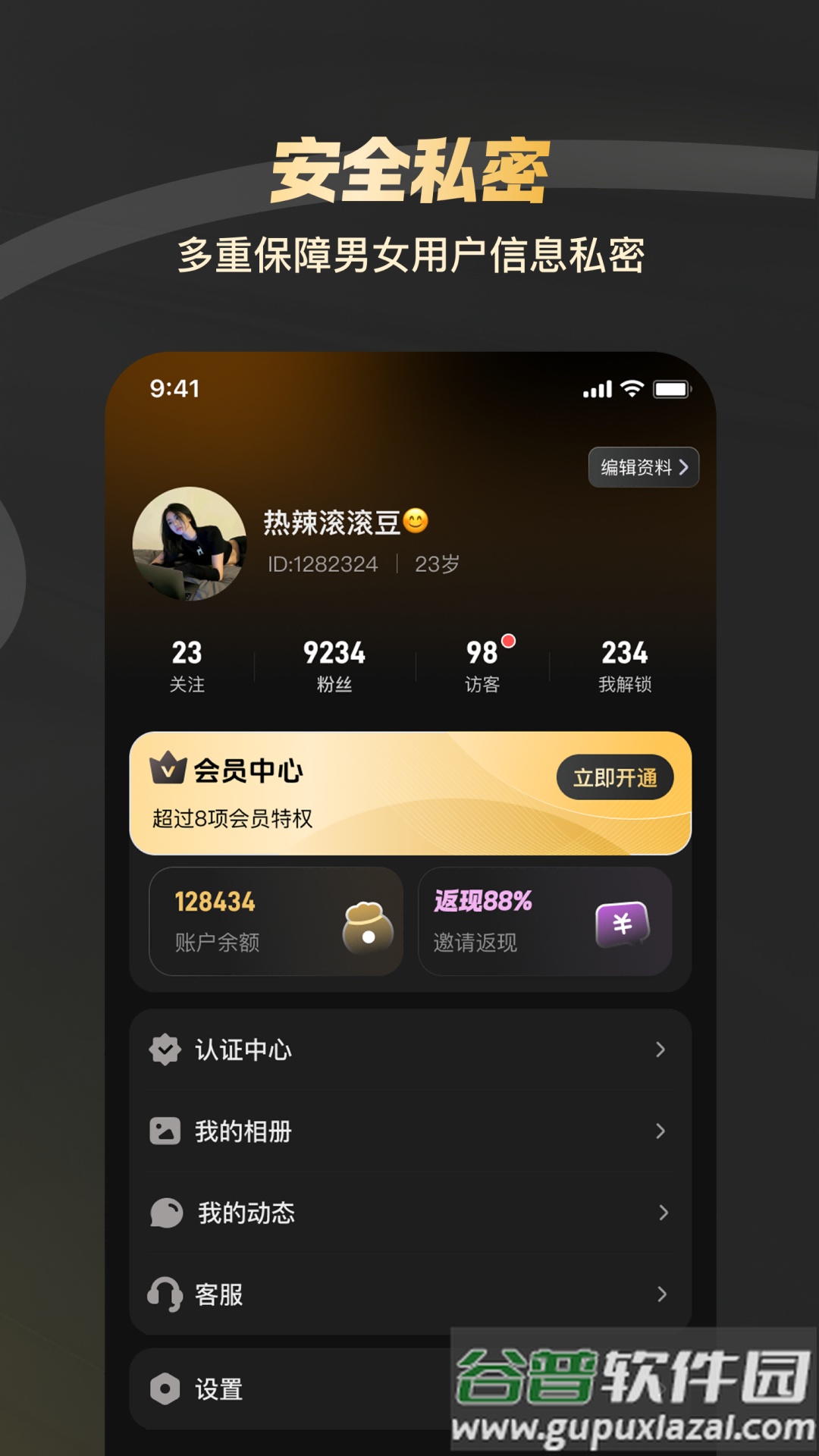新圈交友app最新版截图1