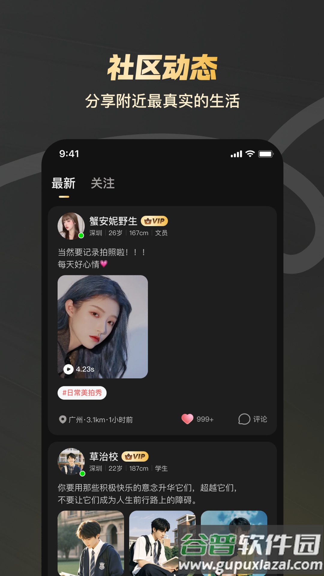 新圈交友app最新版截图2