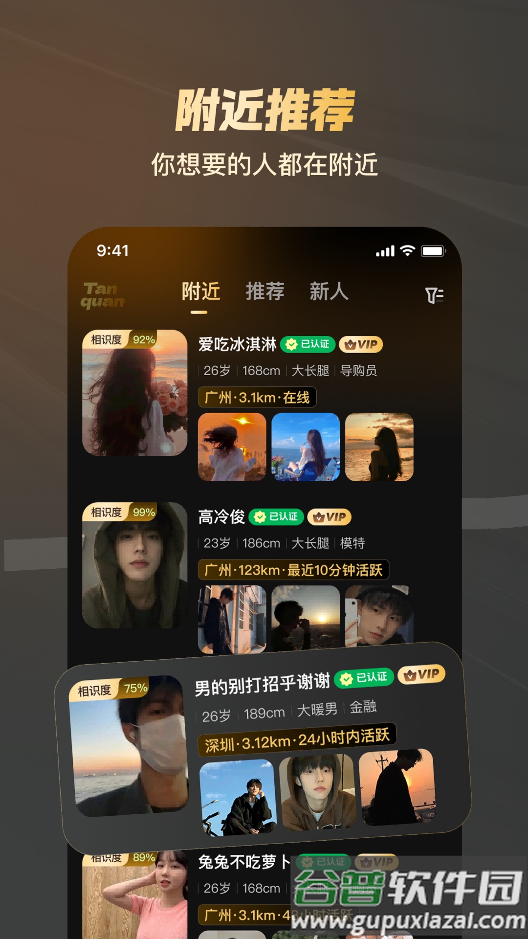 新圈交友app最新版截图3