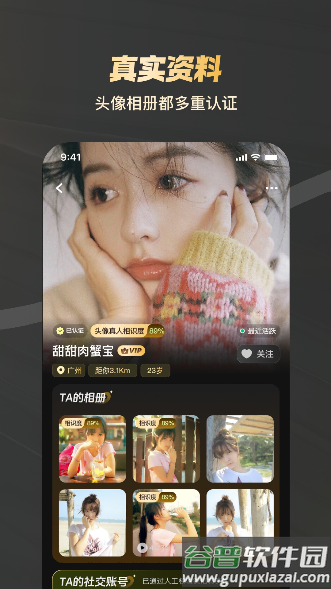 新圈交友app最新版截图4