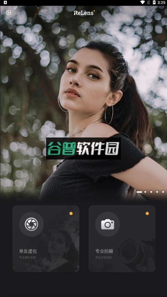 relens安卓最新破解版截图1