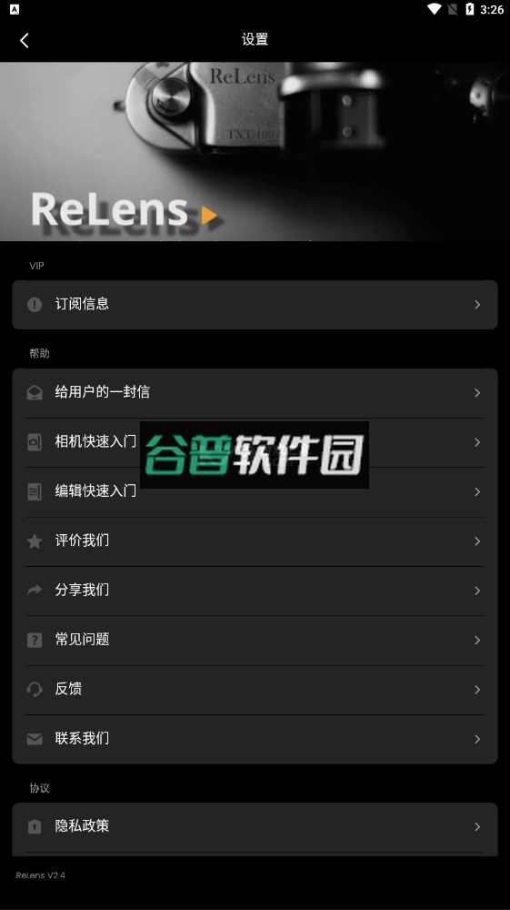 relens安卓最新破解版截图2