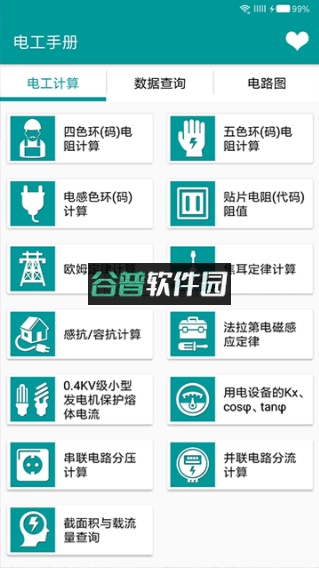 电工手册app下载截图1
