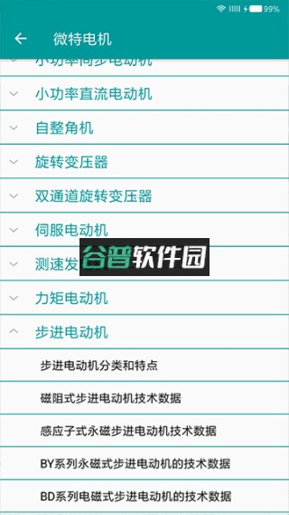 电工手册app下载截图3