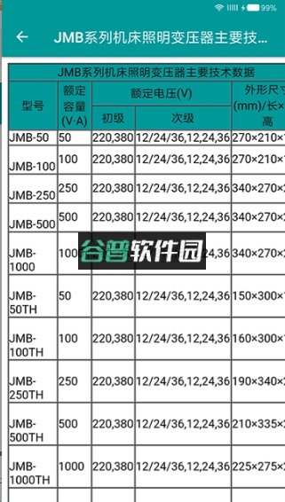 电工手册app下载截图4