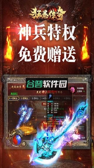 狂暴传奇打金版截图1