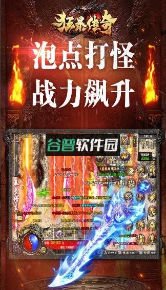 狂暴传奇打金版截图2