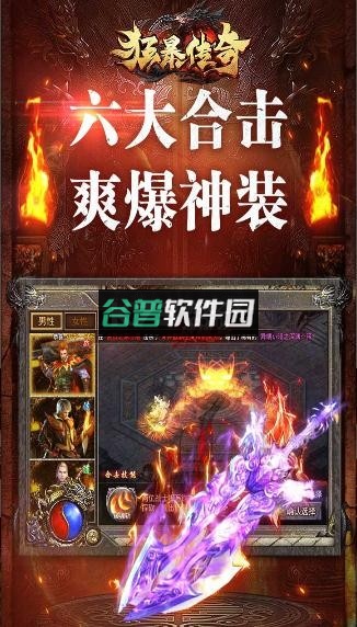 狂暴传奇打金版截图3