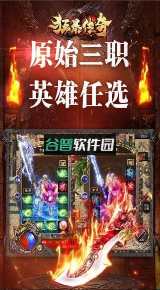 狂暴传奇打金版截图4