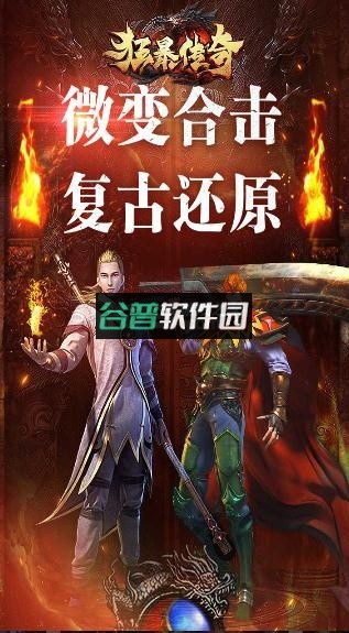 狂暴传奇打金版截图5