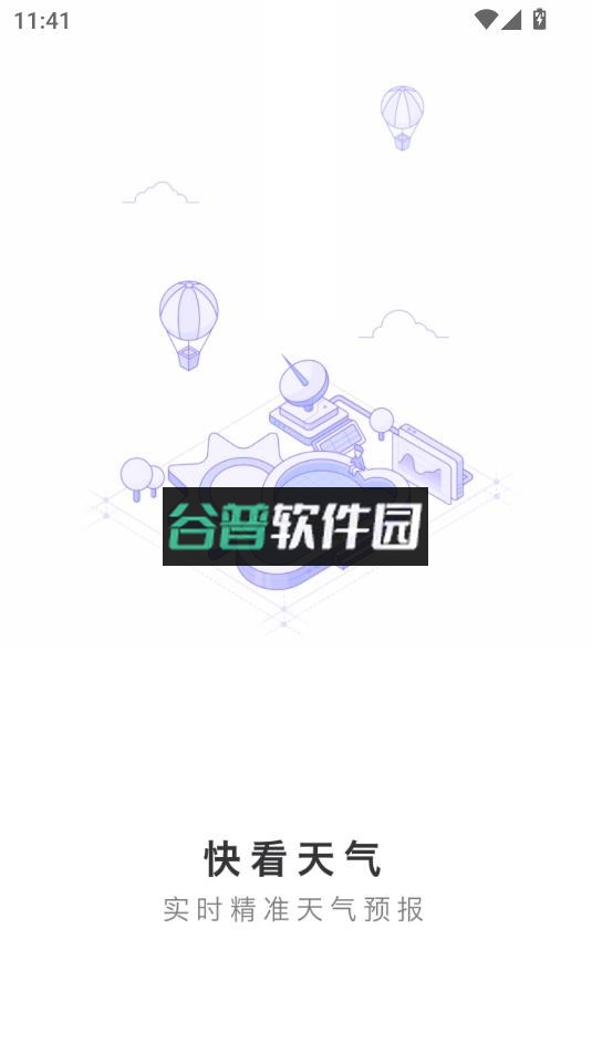 快看天气app下载截图1