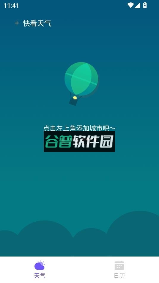 快看天气app下载截图2