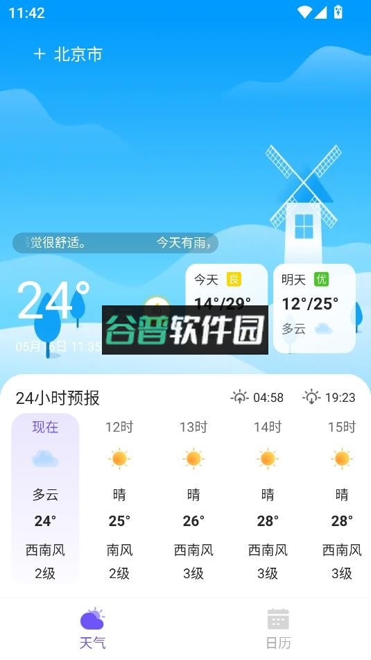 快看天气app下载截图4