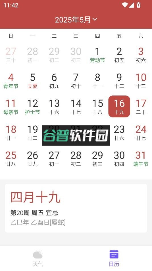 快看天气app下载截图5